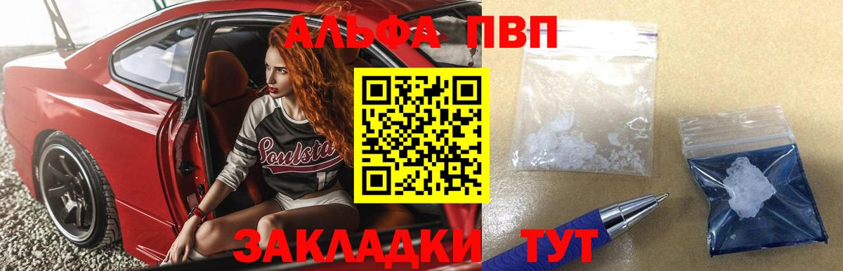 Калач-на-Дону  A PVP Crystall  Вход с VPN  Alpha-PVP Crystall  A PVP Соль 
