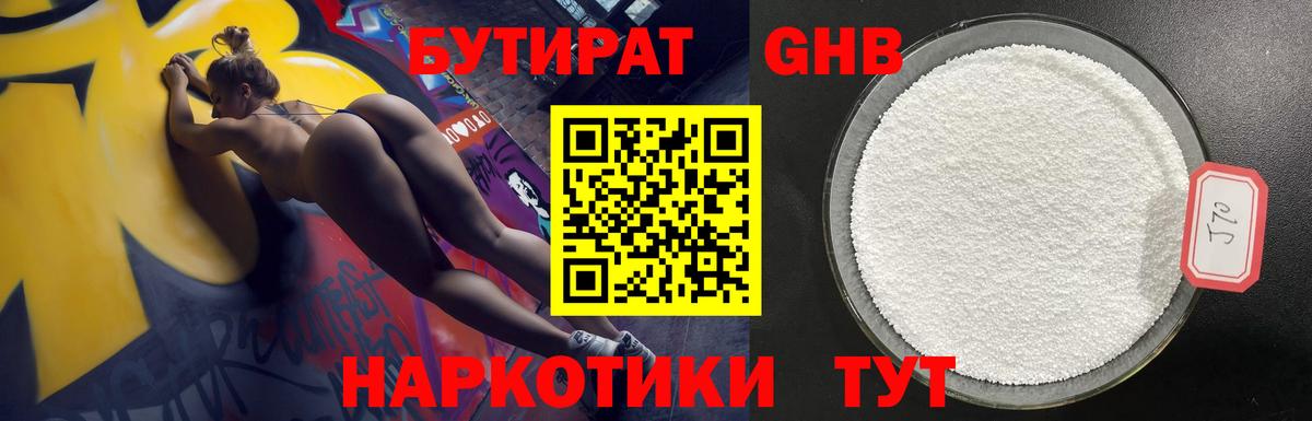 БУТИРАТ 1.4BDO  Вход с VPN  Калач-на-Дону 