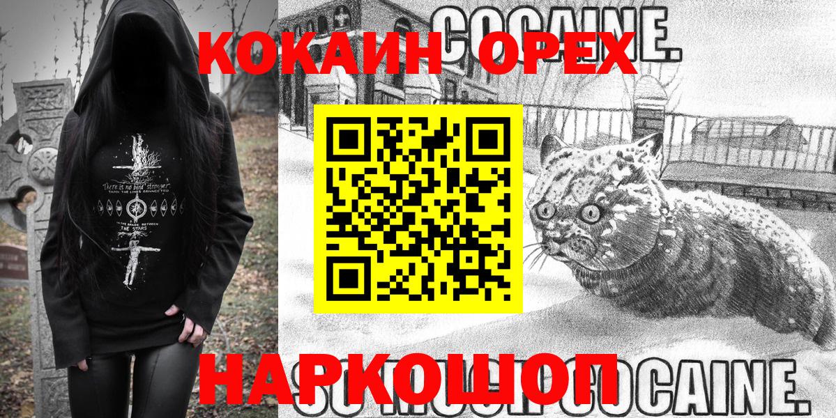 Кокаин Эквадор  Cocaine  Калач-на-Дону  Вход с VPN 