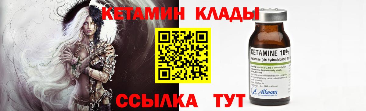 КЕТАМИН VHQ Калач-на-Дону