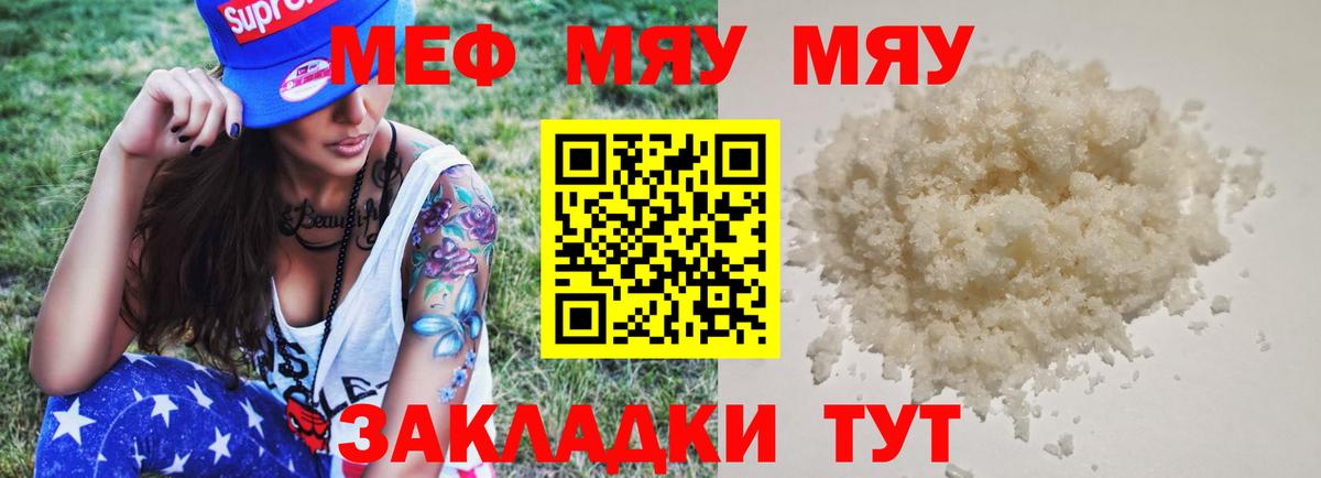 Меф мяу мяу кристаллы Калач-на-Дону
