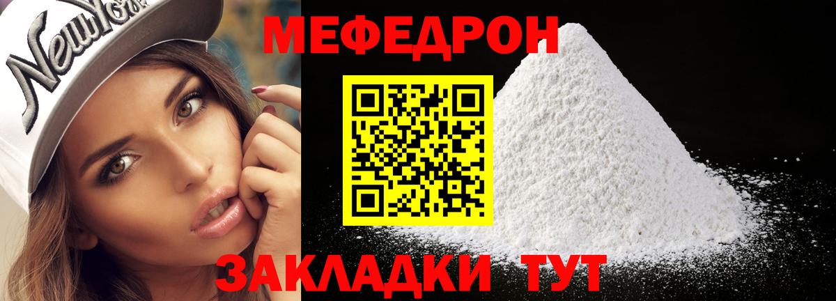 Мефедрон 4 MMC  Мефедрон VHQ  Мефедрон  Меф  Калач-на-Дону  Вход с VPN 