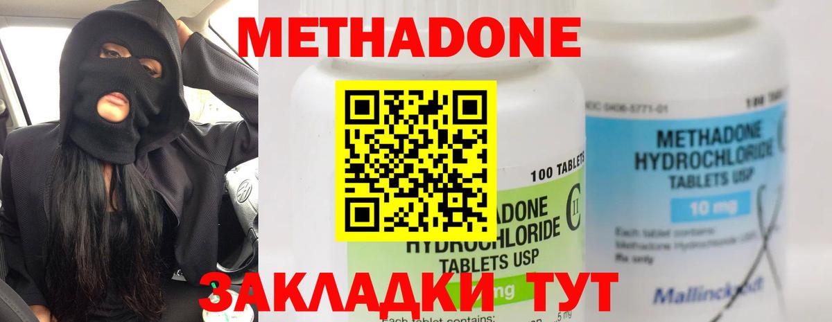 МЕТАДОН methadone  МЕТАДОН methadone  Калач-на-Дону  Вход с VPN 